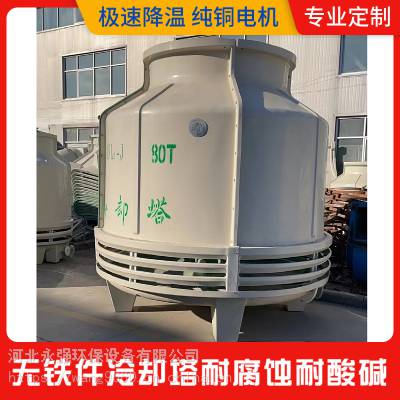 永强 循环水降温塔 100吨注塑机冷水塔 保定冷水机