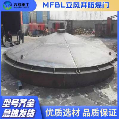 万尊 立风井防爆门 MFBL5.0/350防爆门压板式防爆门