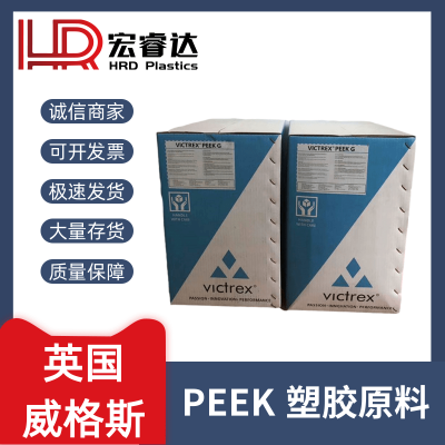 PEEK 英国威格斯 450G903 高刚性 高强度 抗化学性 阻燃 高流动 医疗用品