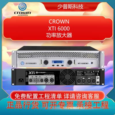 CROWN XTi 6000 皇冠双通道功率放大器 厂家售后 技术支持