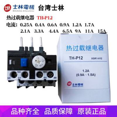 原装原厂 士林热过载继电器 TH-P12E 0.4A(0.3-0.5) 全国包邮