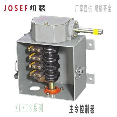 电力 XLKT8-JZ-06，XLKT8-JZ-024主令控制器 JOSEF约瑟 紫铜线圈，轻松接线