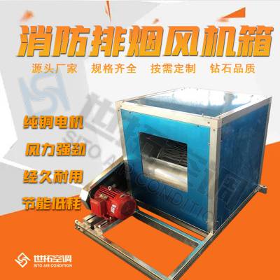 鲁恒世拓 HTFC消防排烟风机箱 离心式 大风量 功率3000W 噪音小