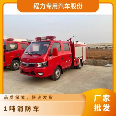 1吨小型水罐消防车 适用于小区厂区消防救援灭火