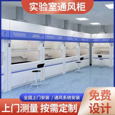 安徽学实验室通风柜抗高温全钢通风柜厂家