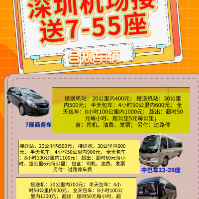 大巴中巴车 深圳宝安机场惠州东莞珠海广州豪华大巴包车#12-53座