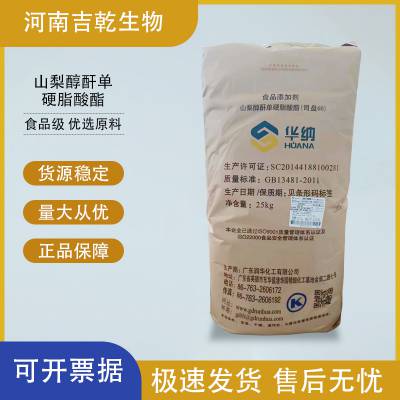 山梨醇酐单硬脂酸酯表面活性剂 乳化剂食品级增稠剂