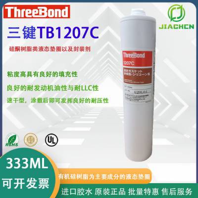 日本ThreeBond1207C耐油耐压液态 三键TB1207C干性有机硅类密封胶