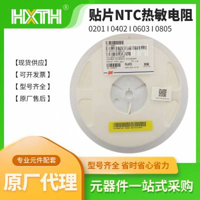 风华热敏电阻CMFA104J3950HANT贴片0603NTC热敏电阻100K阻值FH