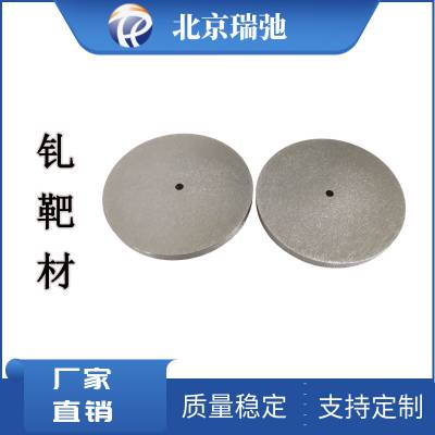 钆靶材 稀土金属靶 钆溅射靶 金属钆靶材 磁控溅射镀膜靶材 按需定制