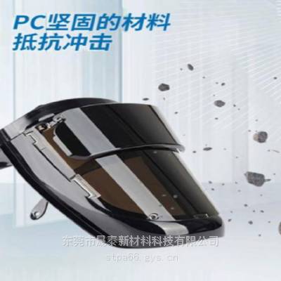 电焊护眼塑胶片PC PMMA 阻隔防止强光穿透伤害眼睛 阻隔损伤光线