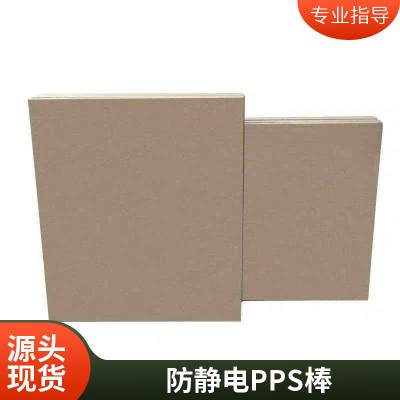 耐格美防静电 PPS 棒绝缘耐磨聚苯硫醚棒电子行业专用