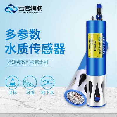 AMT/云传物联海洋勘测臭氧传感器_在线水中O3监测电极_物联网在线水质监测臭氧传感器