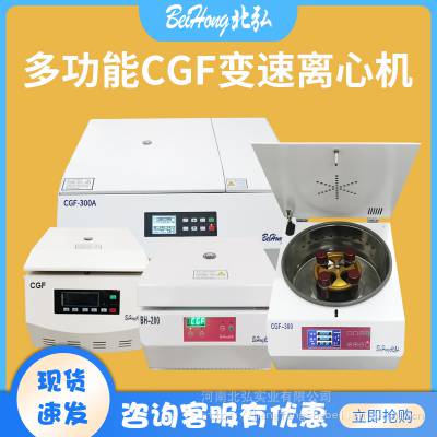 北弘CGF变速离心机BH-200口腔牙科注射美容