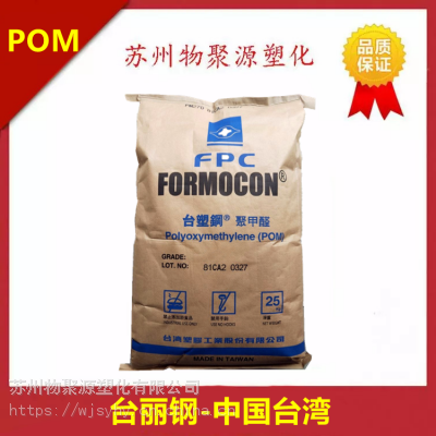 供应POM FM090 FM270 FM130 FM350 FM450 FM550 一般级 台丽钢