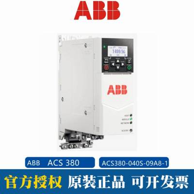 ȫABBƵACS380 ACS380-040S-09A8-1ѹ200V2.2ٷȨ