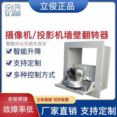 立俊投影机墙壁吊装摄像机电动投影仪墙面盒式升降器