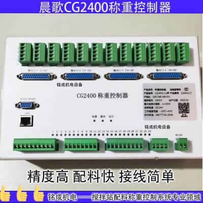 混凝土搅拌站拌合站CG2400配料控制器ZK1000AZK1000B集控系统