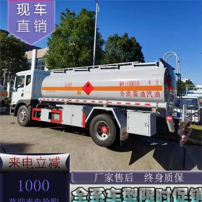 国六东风牌10吨流动加油车运油车 柴汽油危险品运输车