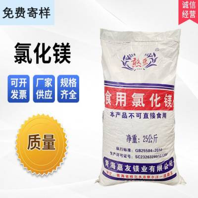 青海憨豆 食用氯化镁 食品添加剂豆制品凝固剂营养强化剂