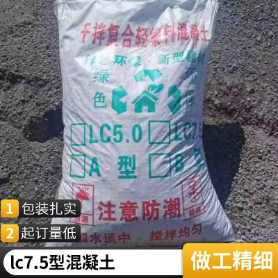 大量销售 LC5.0轻集料混凝土 LC7.5轻骨料 楼房找坡防火垫层