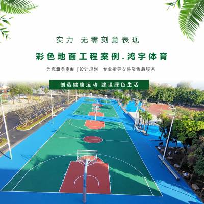 虎门镇小学建经济型丙烯酸篮球场用什么材料 鸿宇体育球场材料