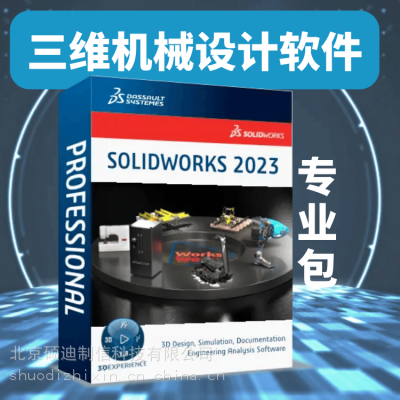 内蒙古solidworks代理 正版费用-代理商硕迪科技-模型下　载