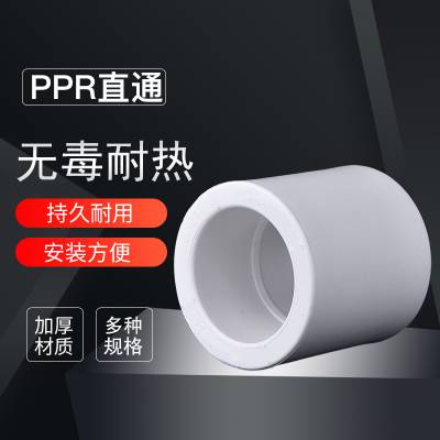 厂家批发PPR直通 化工厂多规格给水排水管管件配件塑料ppr对接头