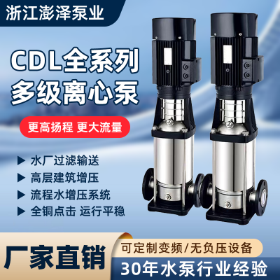 CDL/CDLF锅炉***二次加压增压泵CDLF4-100轻型立式多级离心泵