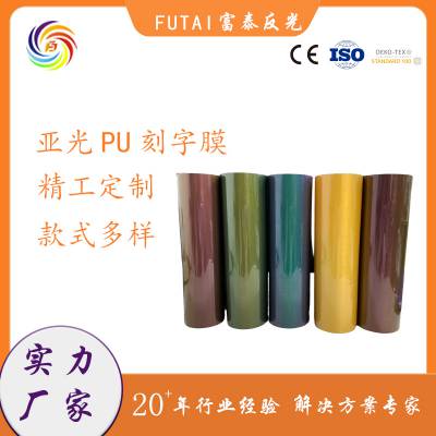 彩色系列反光热转印膜带回粘0.12mm服装烫画新材料亚光PU刻字膜