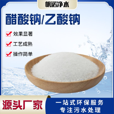 辽宁葫芦岛三水醋酸钠货源充足亦用作酯化剂、防腐剂