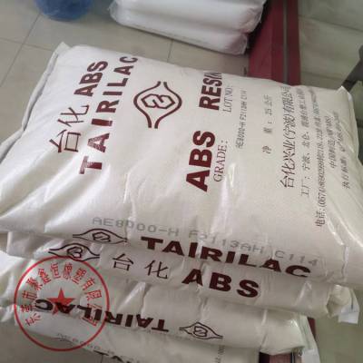 注塑级ABS 宁 波 台化 AG1***1 高光泽 高强度 家用部件 塑胶原料