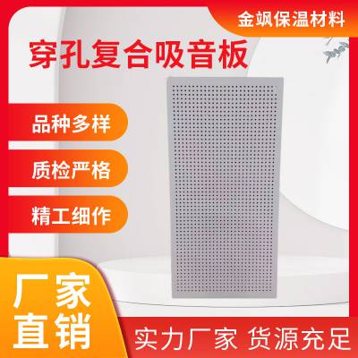 建筑外墙硅酸钙穿孔吸音板 吊顶隔墙隔音板 防火防潮 金飒生产