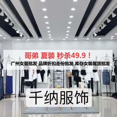 广州哥弟库存品牌女装