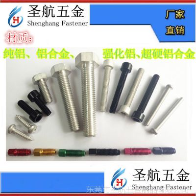 铝螺丝7075铝螺丝紧固件广东莞铝合金螺丝线材生产制造加工厂家