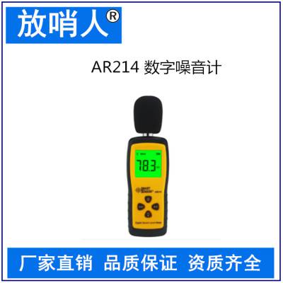 希玛AR214 数字噪音计 声级计