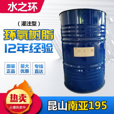 昆山南亚环氧树脂NPEC-195 灌注型环氧树大型电器注型品