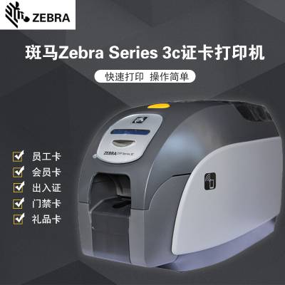 南京斑马证卡打印机总代Zebra ZXP3C彩色智能卡打印机
