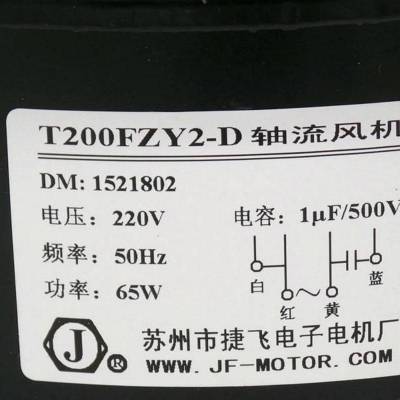 捷飛t200fzy2dt200fzy22dac220v50hz65w工頻軸流風機