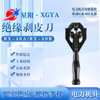 高压电缆剥皮器BX-40A型电缆绝缘剥线钳便携式半导体剥线钳剥线器