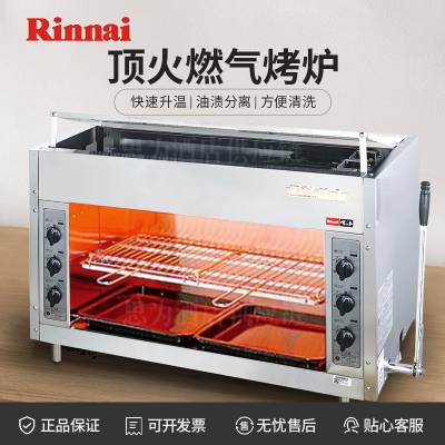 日本林内Rinnai 商用顶火燃气烤炉RGP-43A-CH/RGP-46A-CH