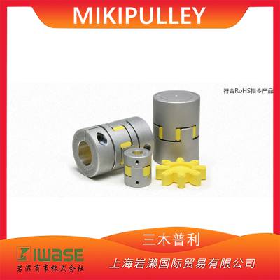 MIKIPULLEY三木普利ALS-014-Y螺丝型联轴器ALS系列