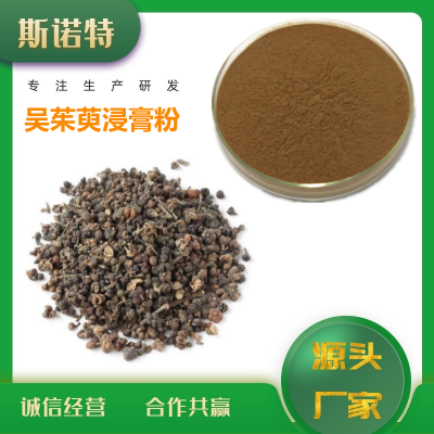 吴茱萸浸膏粉 斯诺特生物 提取工厂 可定制生产吴茱萸流浸膏