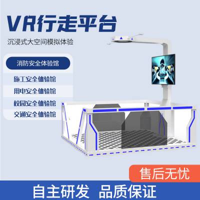 VR安全设备厂家VR模拟灭火台风地震体感设备