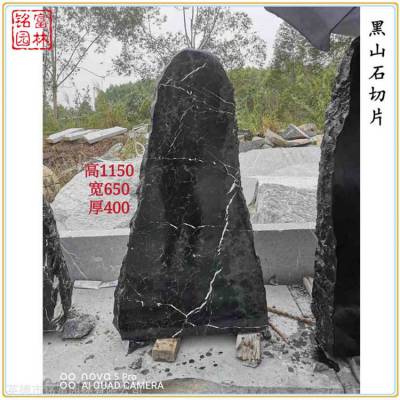 深圳户外装饰石 切片黑山石点景 各类异形黑山石