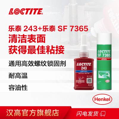 乐泰LOCTITE243+SF7365套装 可拆卸通用型中强蓝色厌氧胶