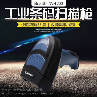 新大陆NVH200二维码扫描枪 DPM码工业型扫码器