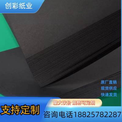 现货80g-200g透心黑卡纸 原浆黑色牛皮纸 耐折不爆边手工DIY特种纸