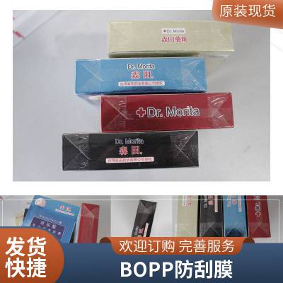 烟膜厂家 bopp烟封膜包装化妆品彩盒用烟包膜BOPP防刮烟膜