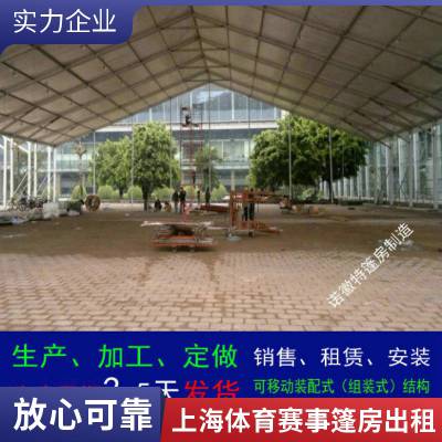 上海白色大型铝合金结构婚庆篷房出租 户外活动婚礼帐篷租赁 活动赛事篷房搭建公司2024